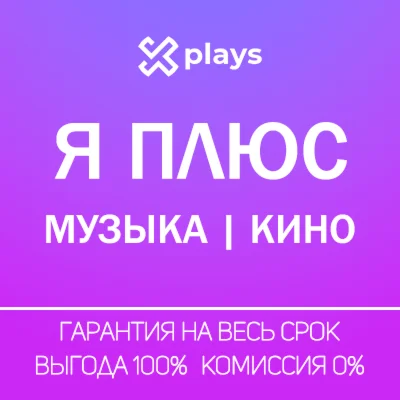 КИНО ПОИСК НА 65 ДНЕЙ Я+ МУЛЬТИ МУЗЫКА