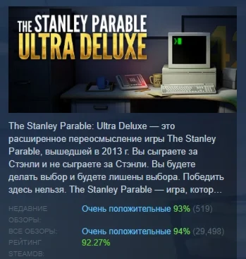The Stanley Parable: Ultra Deluxe STEAM РОССИЯ