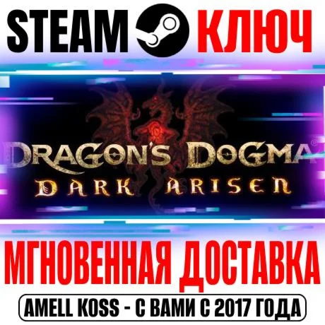 Dragons Dogma: Dark Arisen Steam Ключ РФ+Мир +Бонус