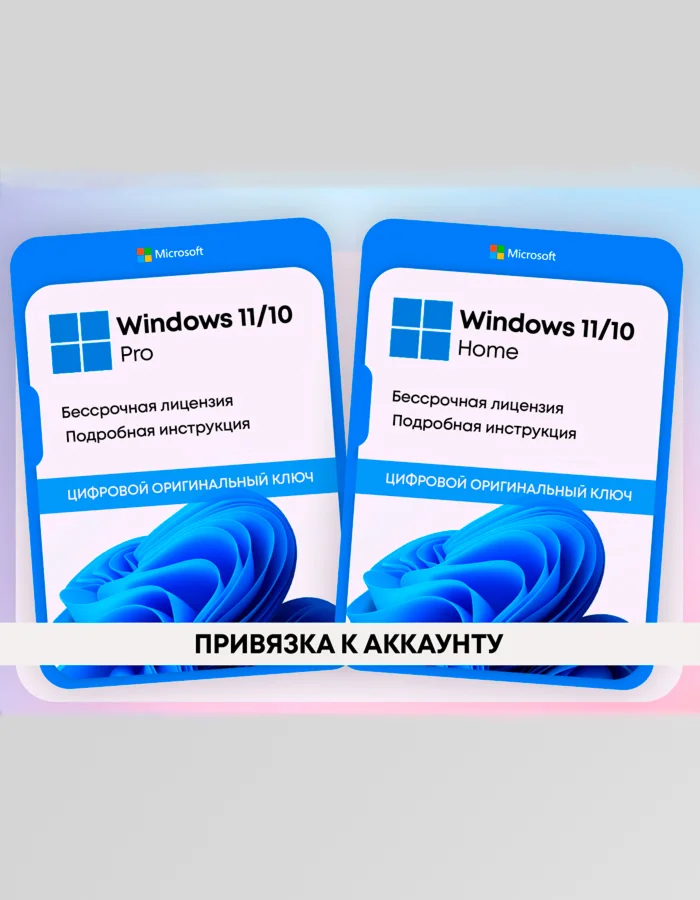 Windows 1011 Pro/Home Тел + БОНУС