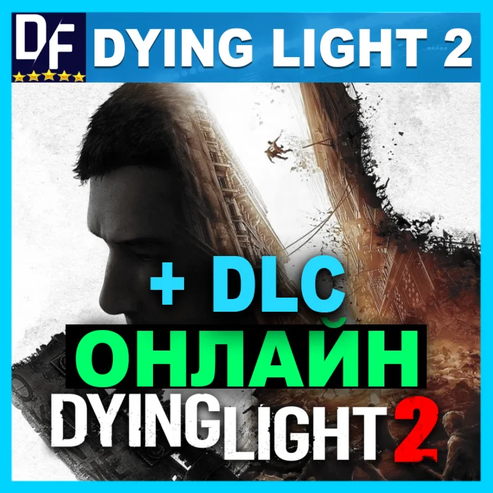 DYING LIGHT 2 + DLC ОНЛАЙН STEAM Аккаунт