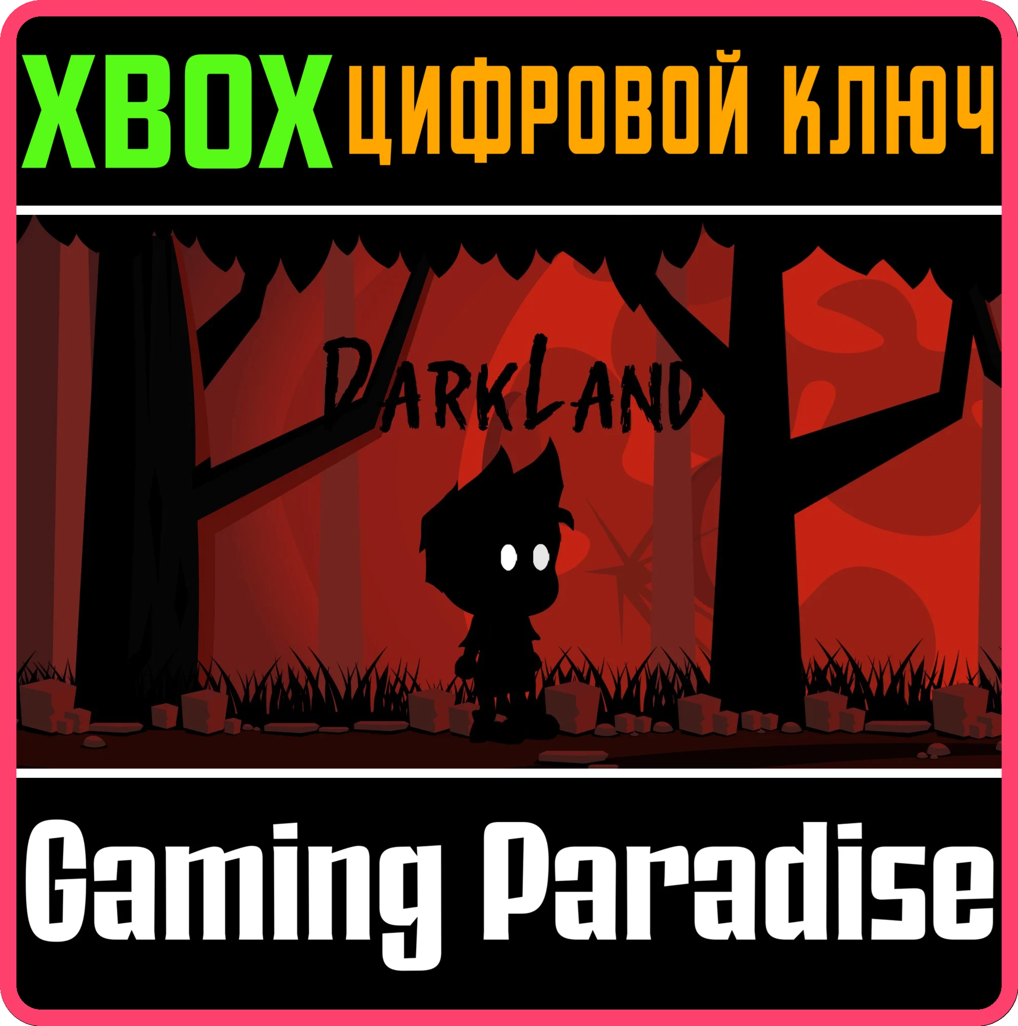 DARKLAND 3КЛЮЧ