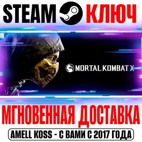 Mortal Kombat X +7 DLC XL +26 DLC Steam Ключ РФ+Мир