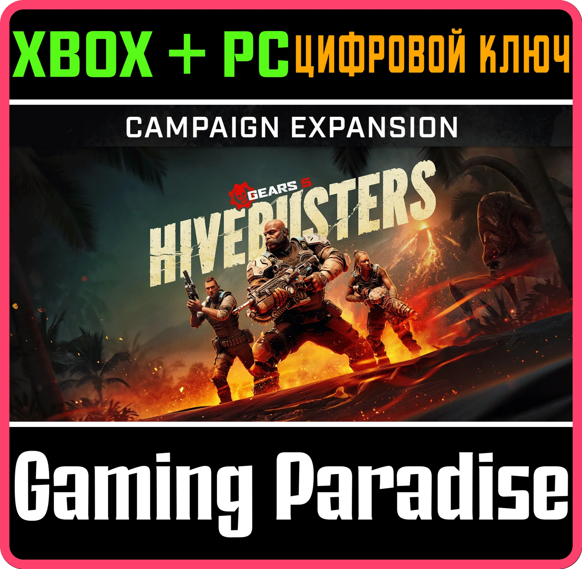 Gears 5: HivebustersXBOX ONE/XS+ПККЛЮЧ