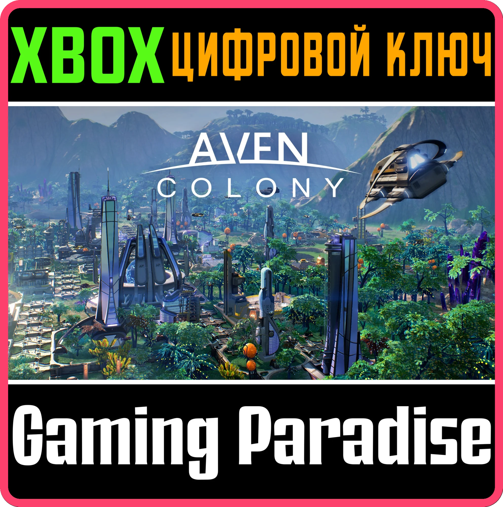 AVEN COLONYXBOX ONE/XSКЛЮЧ