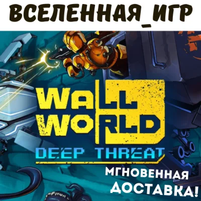 Wall World: Deep Threat РФ/СНГ/Region Free КЛЮЧ