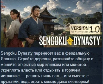Sengoku Dynasty АВТОДОСТАВКА STEAM РОССИЯ