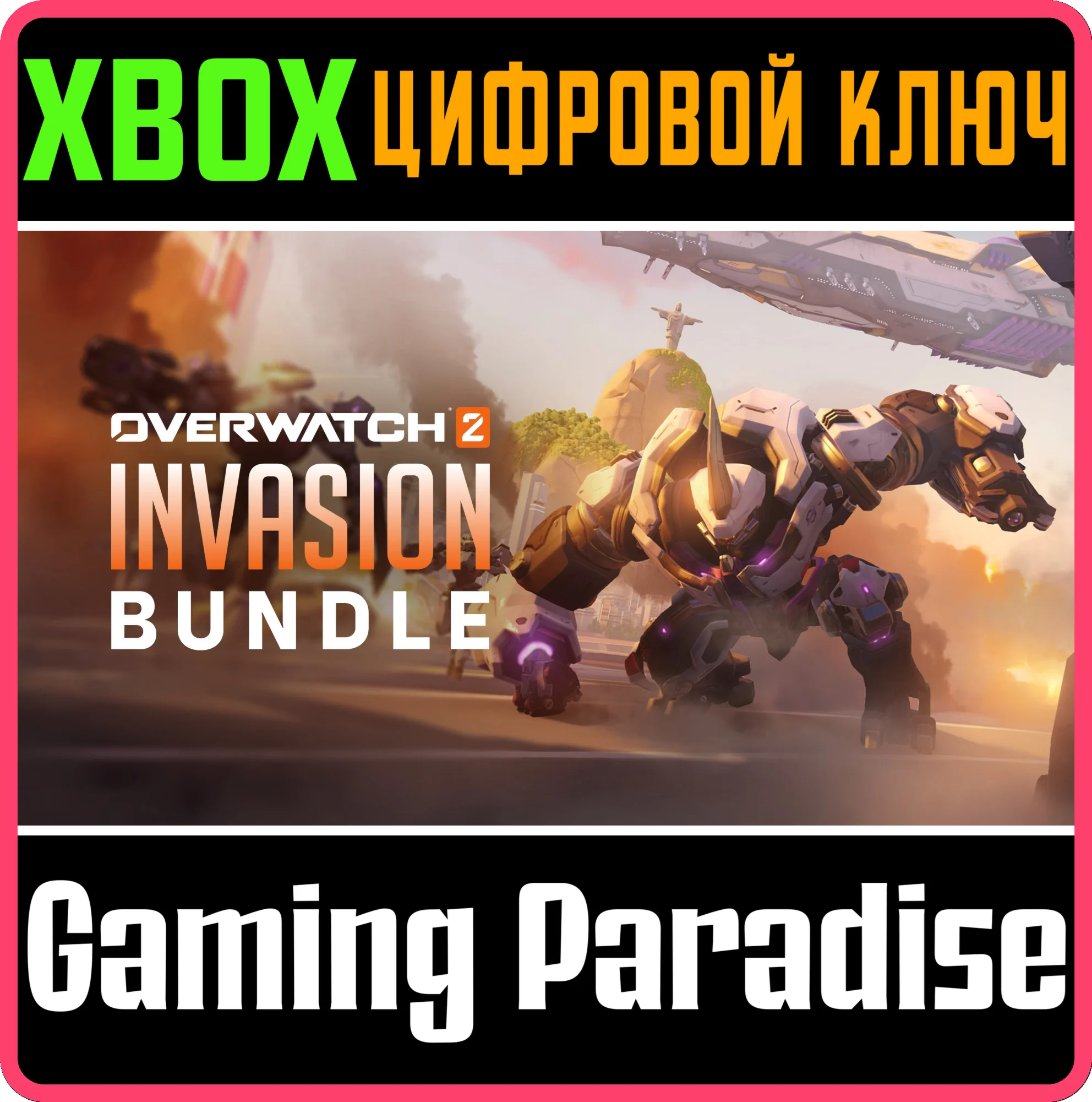 OVERWATCH 2 НАБОР ВТОРЖЕНИЕXBOX ONE/XSКЛЮЧ