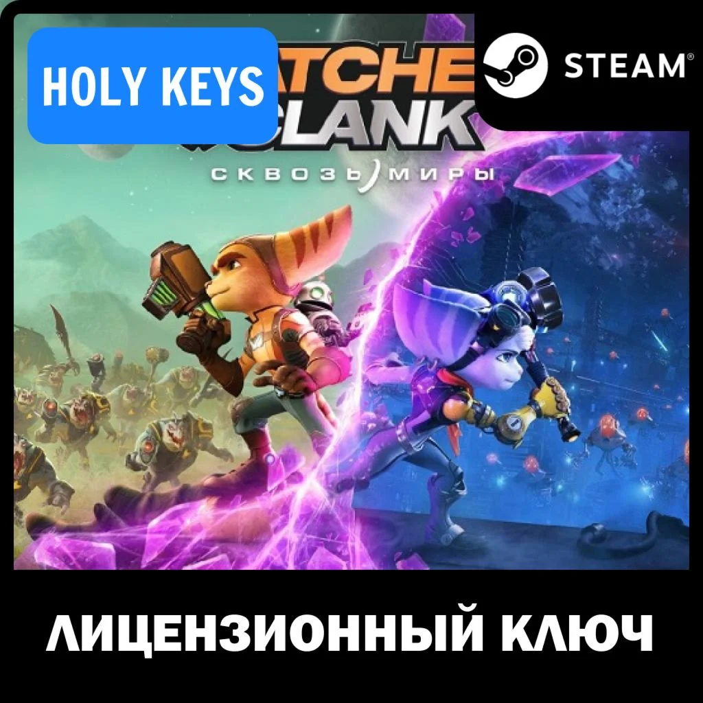 Ratchet &amp Clank: Rift Apart STEAM КЛЮЧ РФ+МИР +