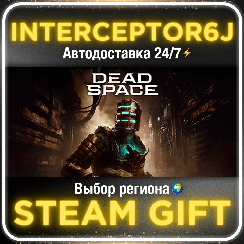 Dead Space 2023 Deluxe Все регионы STEAMАВТО 24/7 0%