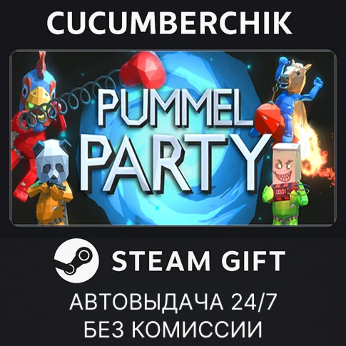 Pummel PartySTEAM GIFT AUTORU/УКР/КЗ/СНГ