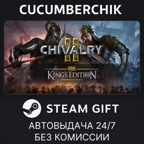 Chivalry 2 Kings EditionSTEAM GIFT AUTORU/УКР/КЗ/СНГ