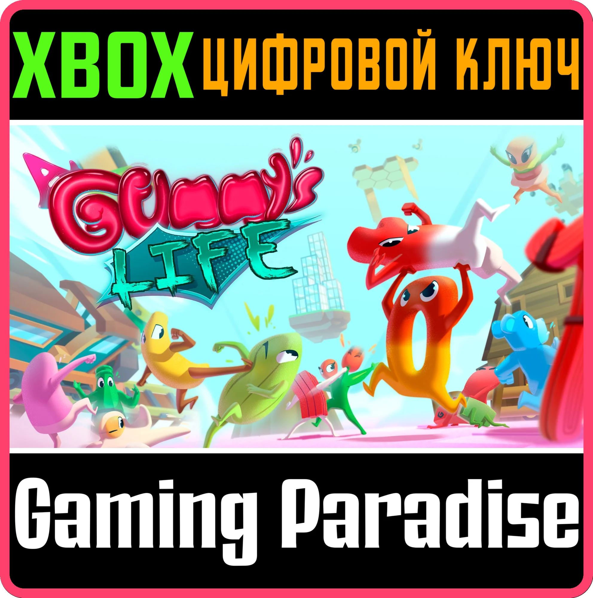 A GUMMYS LIFEXBOX ONE/XSКЛЮЧ