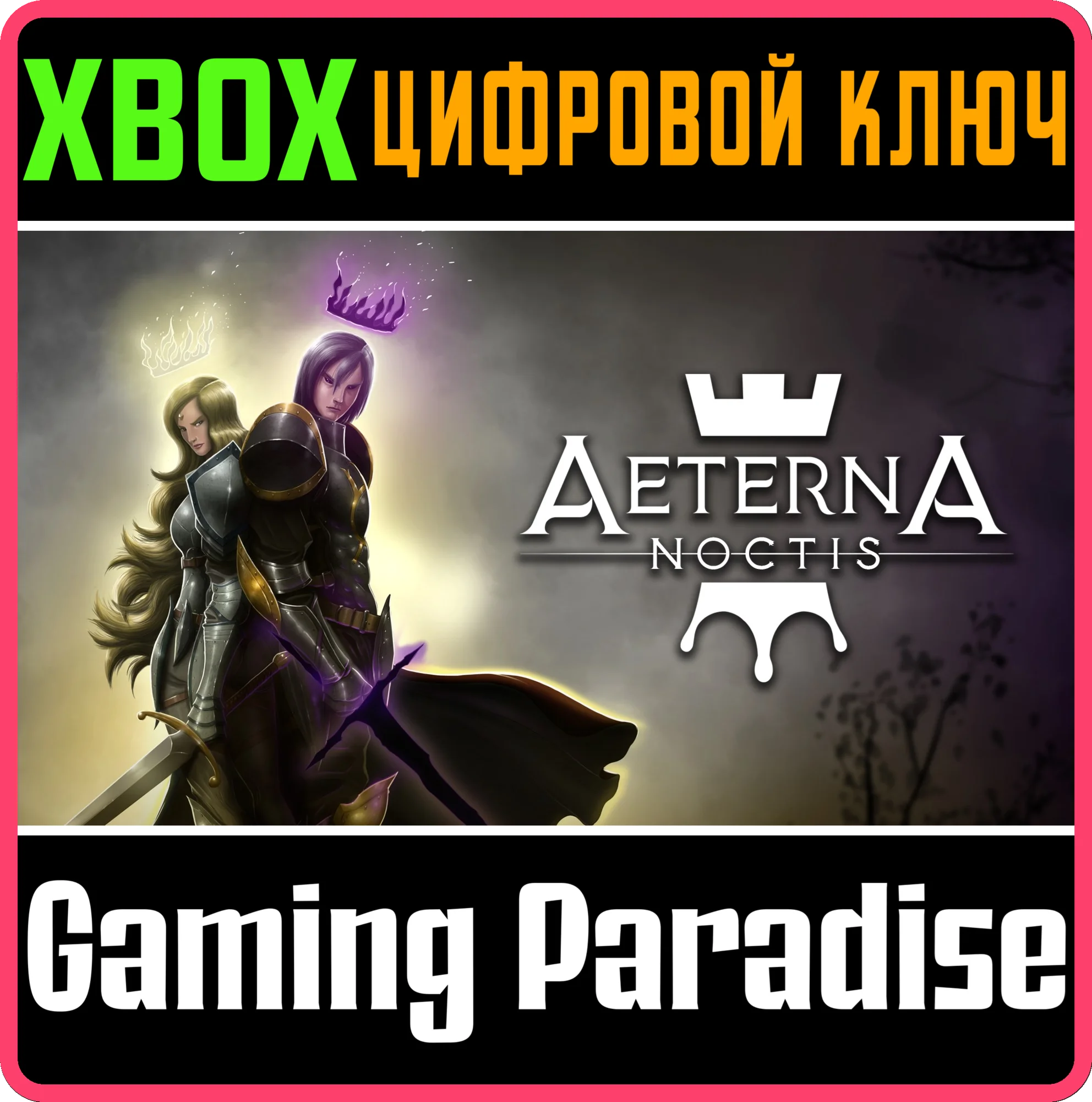 AETERNA NOCTISXBOX ONE/XSКЛЮЧ