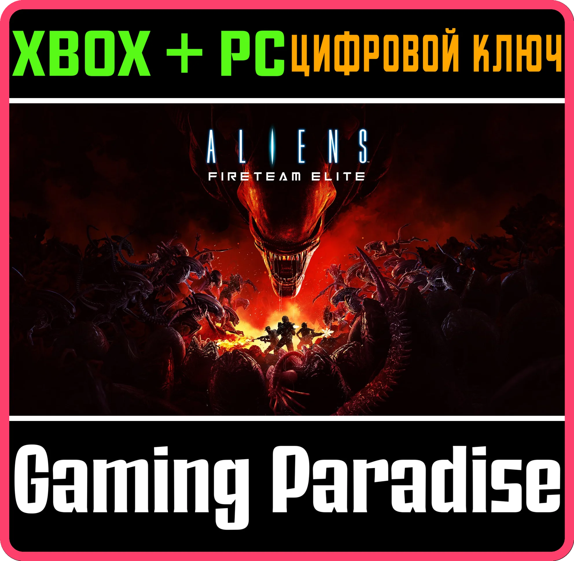 ALIENS: FIRETEAM ELITEXBOX ONE/XS+ПККЛЮЧ