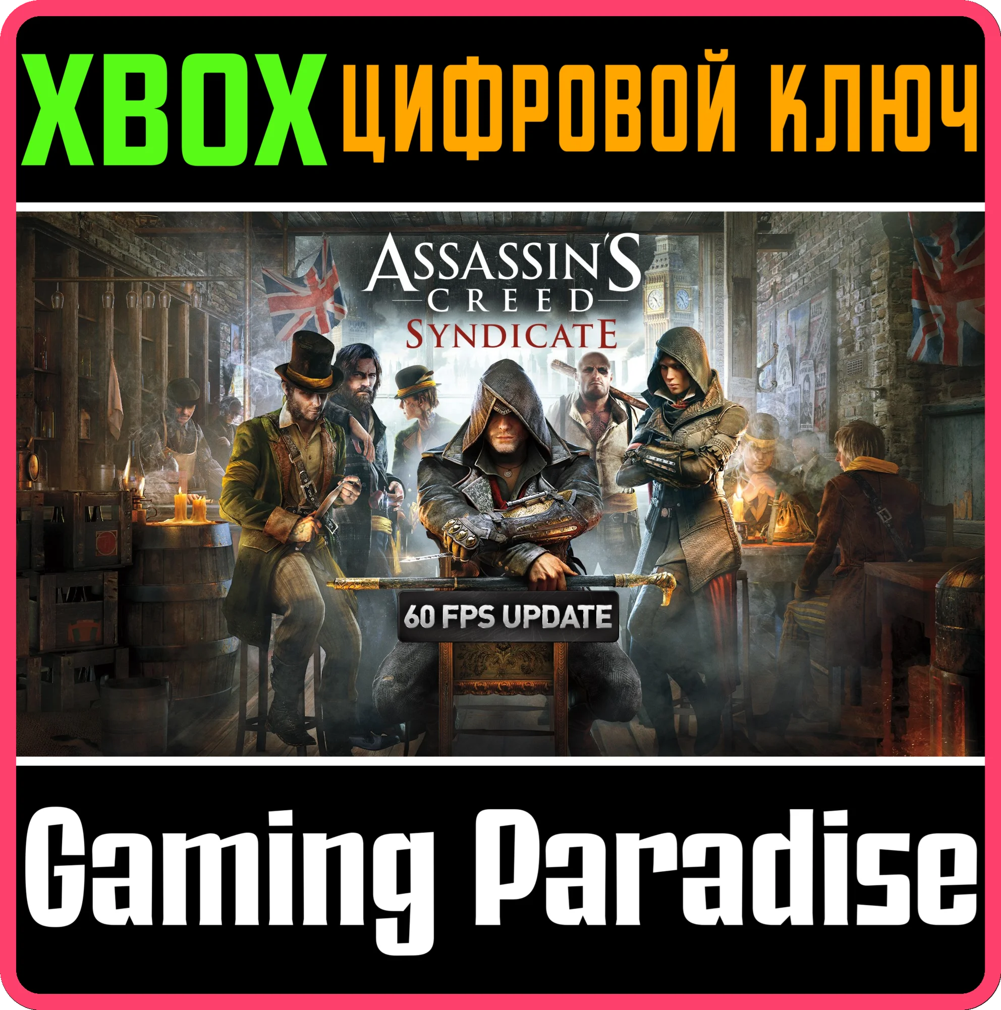 ASSASSINS CREED SYNDICATEXBOX ONE/XSКЛЮЧ