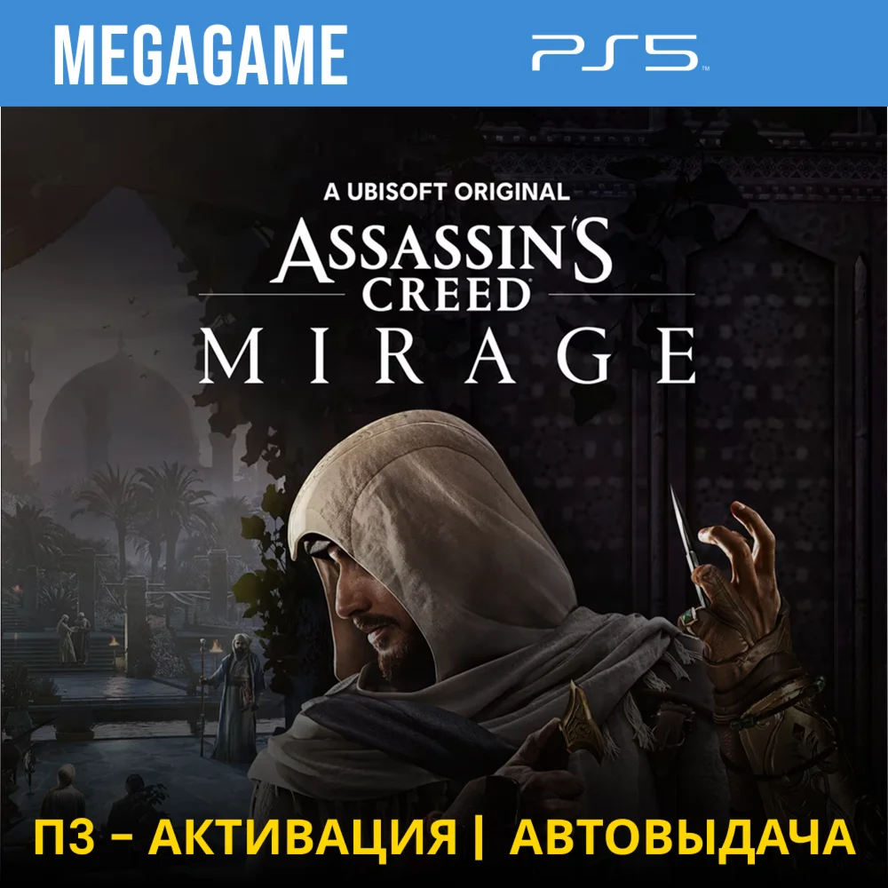Assassins Creed Mirage PS5/RUS П3-Активация