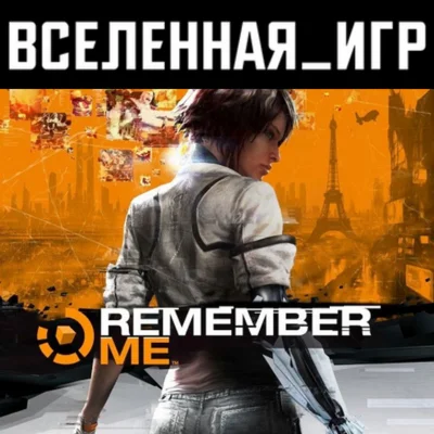 Remember Me РФ/СНГ STEAM КЛЮЧ
