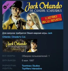 Jack Orlando - Soundtrack by Harold Faltermeyer STEAM