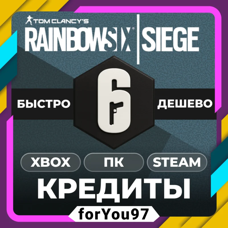 RAINBOW SIX SIEGE R6КРЕДИТЫ600-32000XBOX/ПК/СТИМ