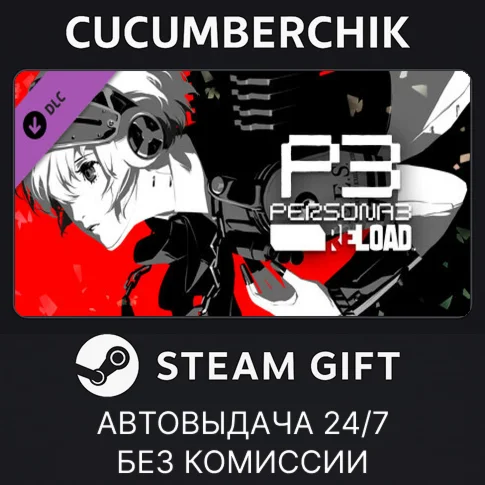Persona 3 Reload: Expansion PassSTEAM GIFT AUTORU/ДР