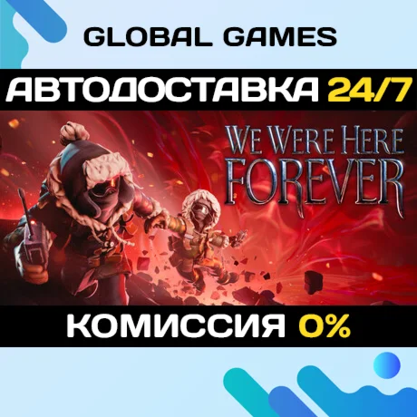 We Were Here Forever STEAM GIFT АВТОДОСТАВКА