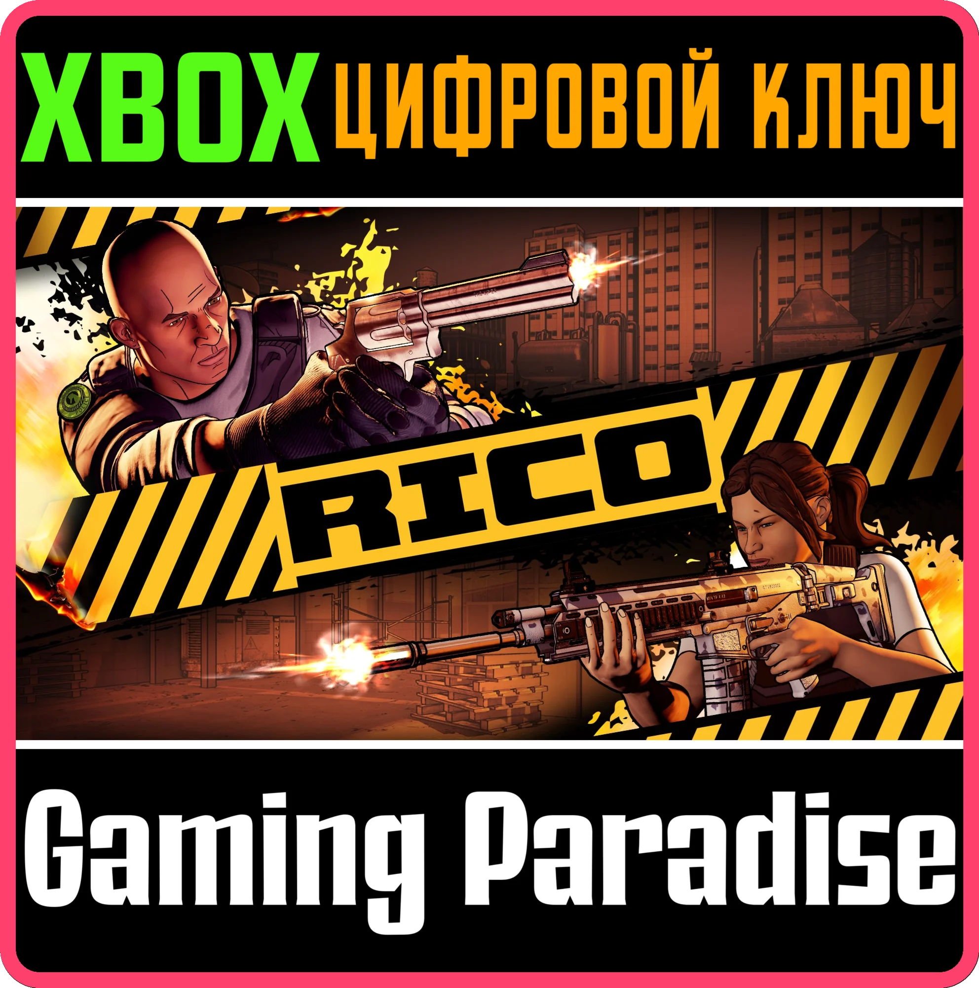 RICOXBOX ONE/XSКЛЮЧ