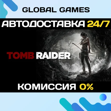 Tomb Raider STEAM GIFT АВТОДОСТАВКА0%