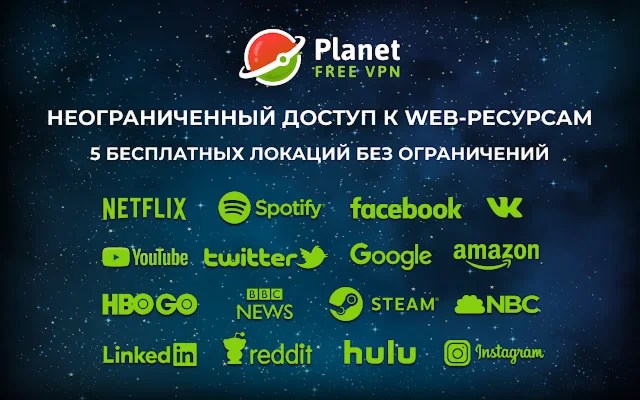 Planet VPN Премиум 1+3 Месяц Работает в России и СНГ