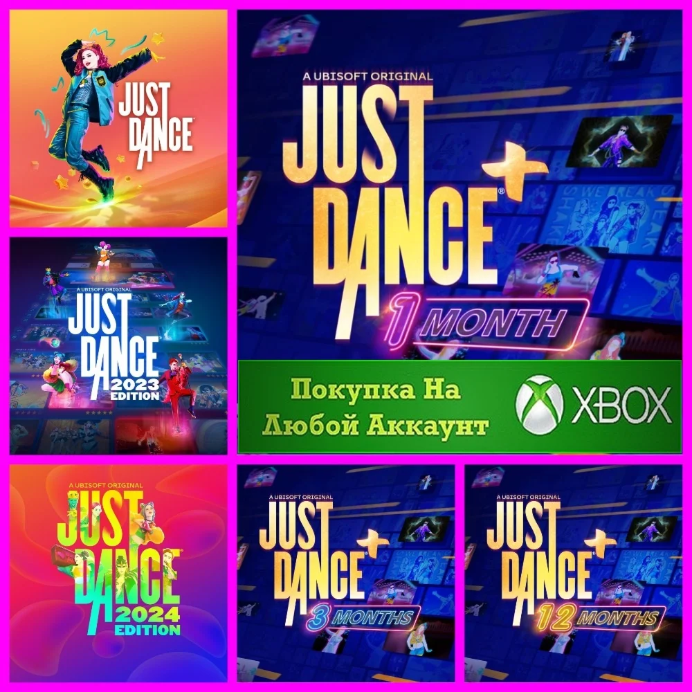 JUST DANCE + XBOX Плюс На Любой аккаунт