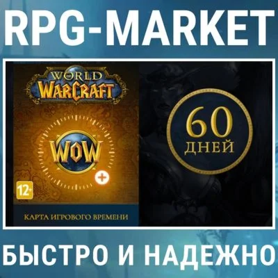 WOW WORLD OF WARCRAFT 60 ДНЕЙ ТАЙМ КАРТА RU/EU КЛЮЧ