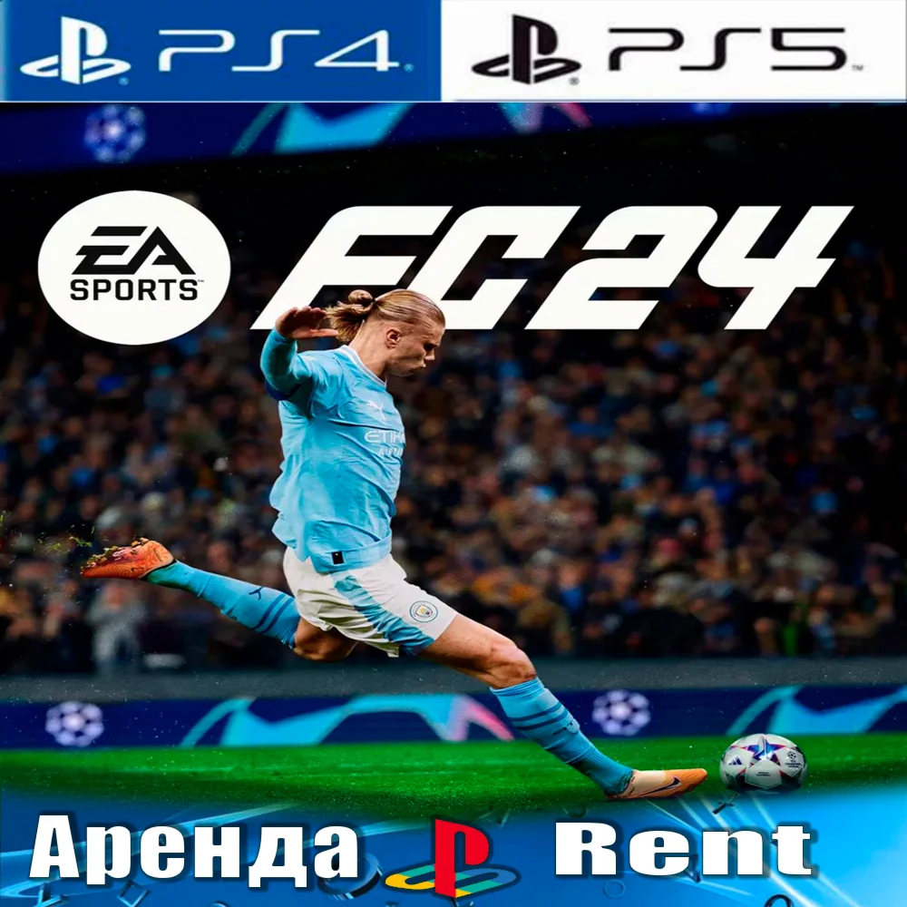 FC 24 / FIFA 24 PS4/PS5/RUS Аренда от 5 дней