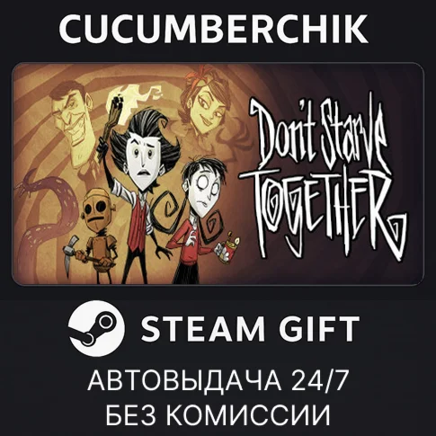 Dont Starve TogetherSTEAM GIFT AUTORU/УКР/КЗ/СНГ