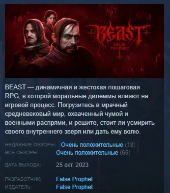 BEAST: False Prophet АВТОДОСТАВКА STEAM РОССИЯ