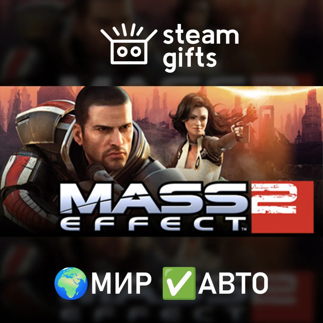 Mass Effect 2 2010МИРАВТО