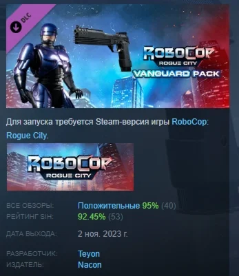 RoboCop: Rogue City - Vanguard Pack DLC STEAM РОССИЯ