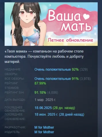 Ваша мать АВТОДОСТАВКА STEAM РОССИЯ