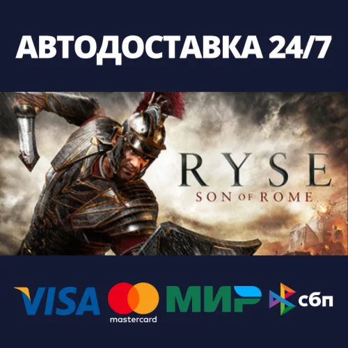 Ryse: Son of RomeАВТОДОСТАВКА Steam Россия