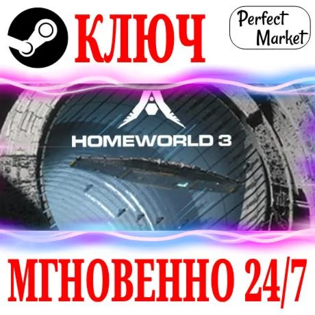 Homeworld 3 STEAMКЛЮЧРФ+МИР + Бонус