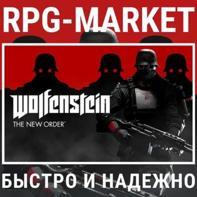 WOLFENSTEIN: THE NEW ORDER STEAM КЛЮЧ СРАЗУ + ПОДАРОК