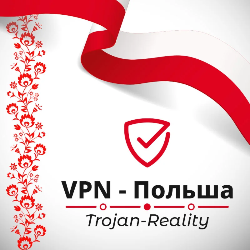 VPN Польша Trojan-Reality Безлимит/ChatGPT