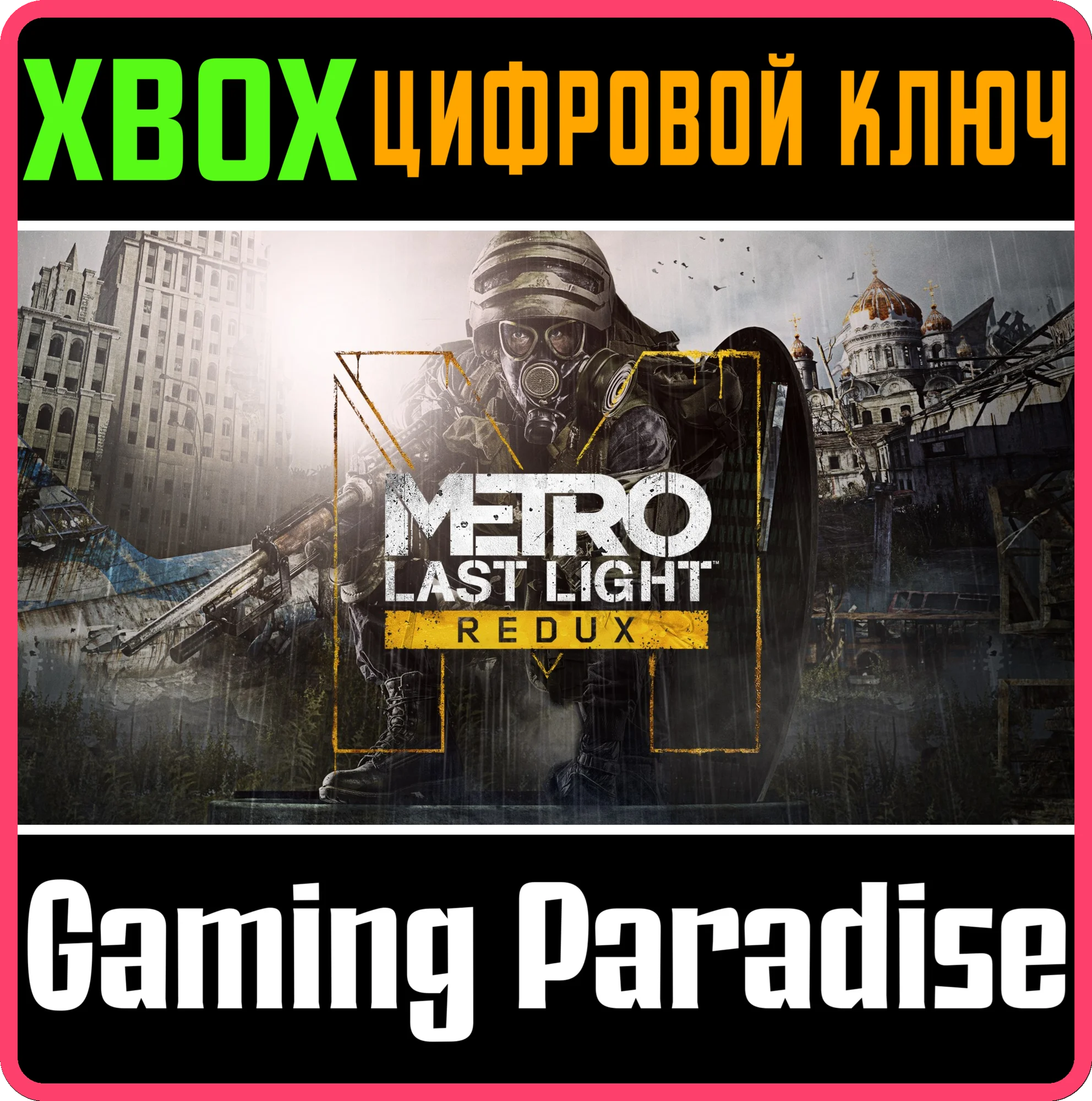 METRO: LAST LIGHT REDUXXBOX ONE/XSКЛЮЧ