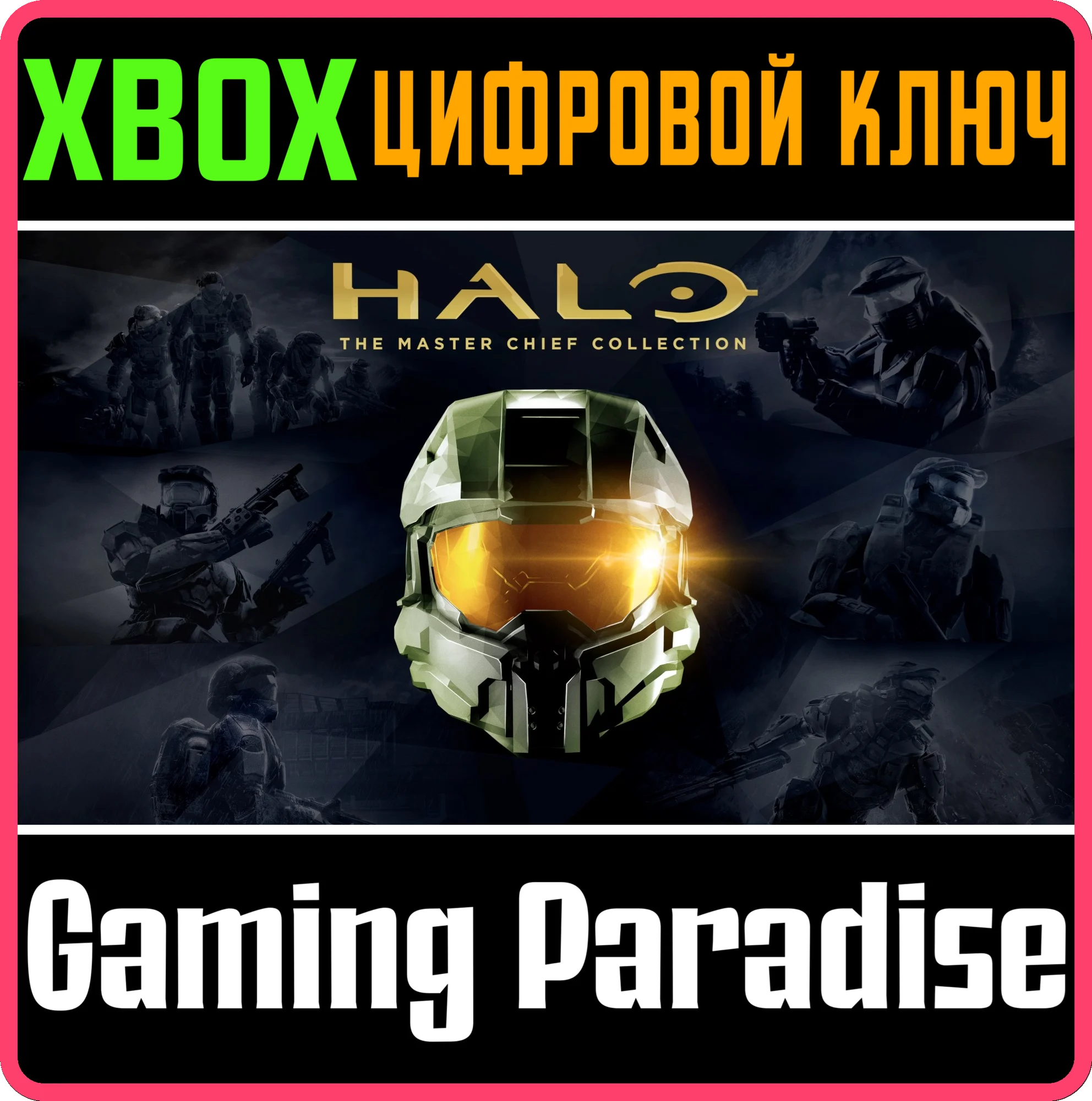 HALO: THE MASTER CHIEF COLLECTIONXBOX ONE/XSКЛЮЧ