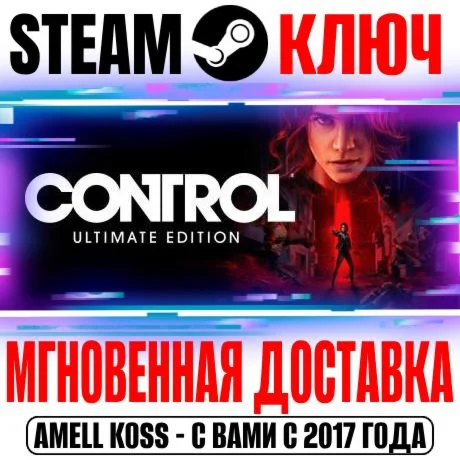 Control Ultimate Edition +2 DLC Steam Ключ РФ+Мир