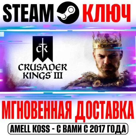 Crusader Kings III +DLC Starter Edition +5 DLC Ключ