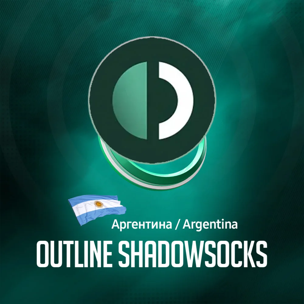 VPN Аргентина Outline ShadowSocks 1-12m Безлим