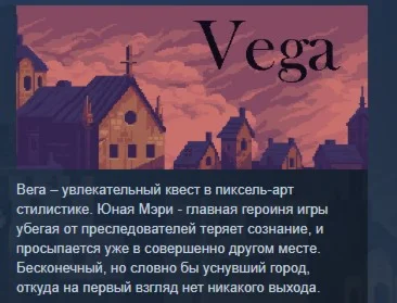 Vega STEAM KEY REGION FREE GLOBAL+РОССИЯ