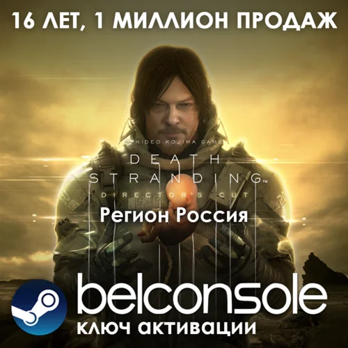 Death Stranding DIRECTORS CUT - Официально RU