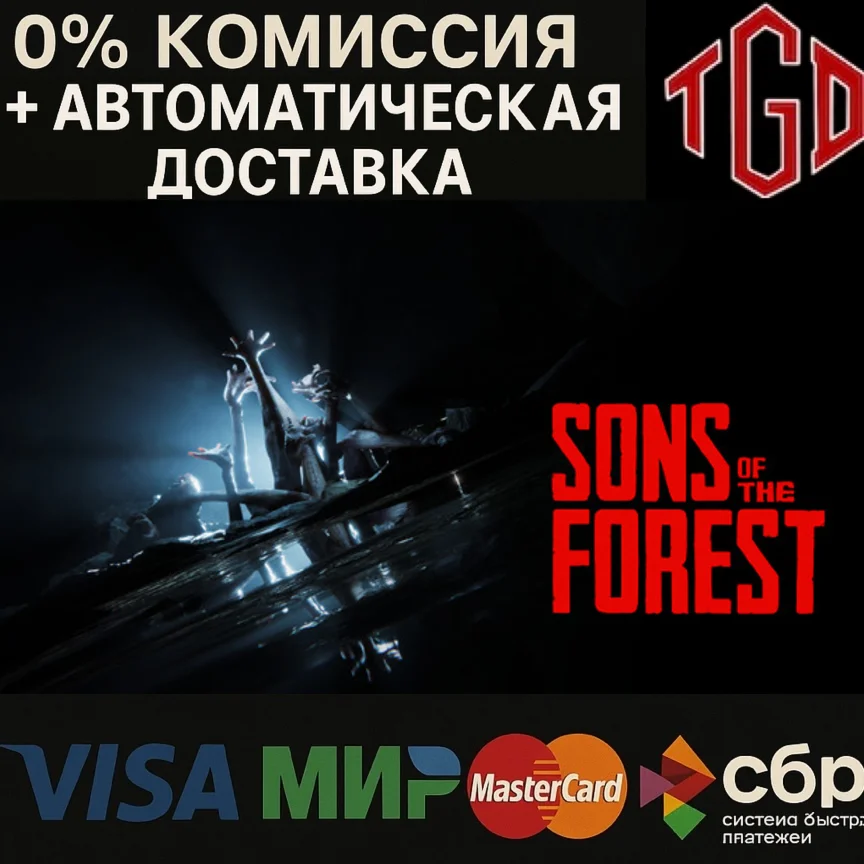 Sons of the Forest Steam RU+UA+KZ+CIS+TR+AR+CN