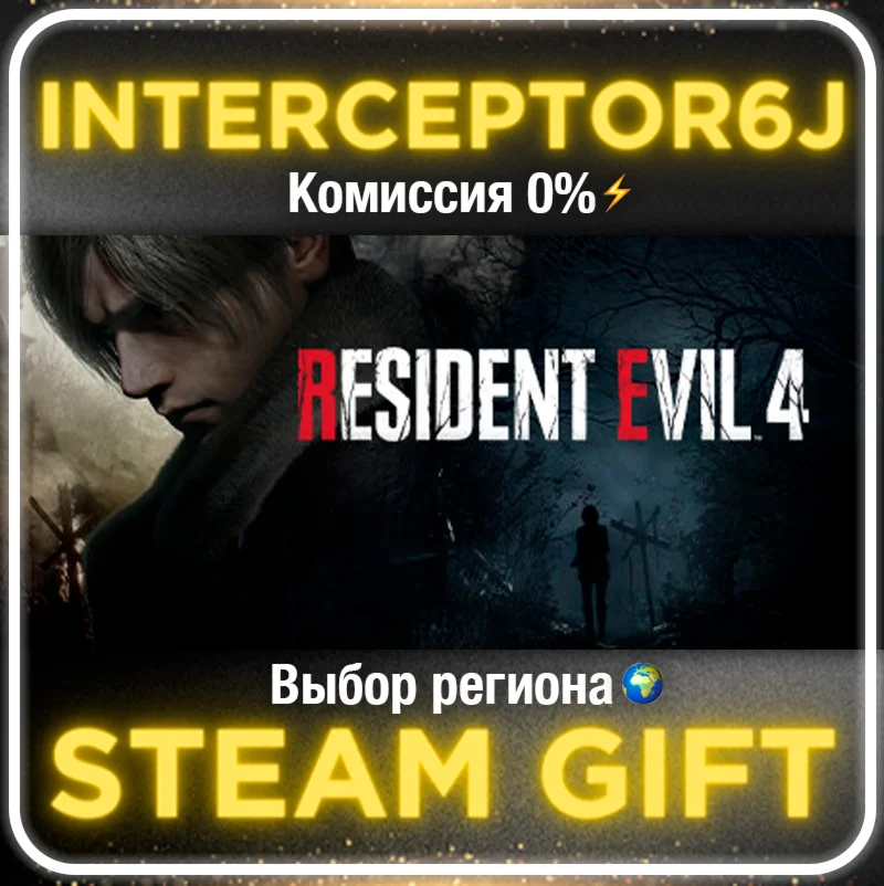 Resident Evil 4 2023 Remake Все регионыSTEAM